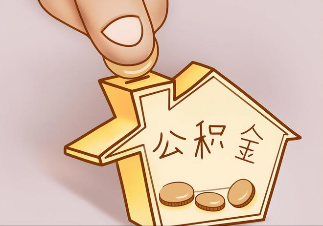 大社住房公积金提取代办